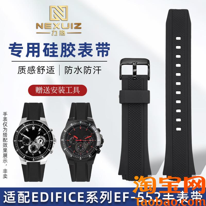 原装适配卡西欧EDIFICE系列5119EF-552专用凸口防水硅胶表带20mm