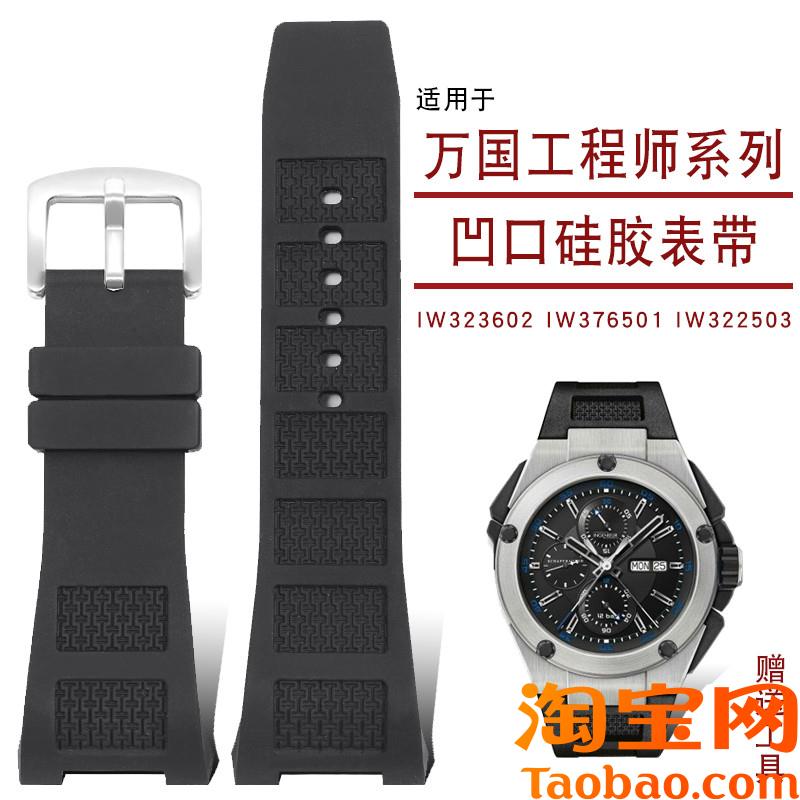 原装适配硅胶手表带男万国工程师凹口系列IW323602IW376501IW3225