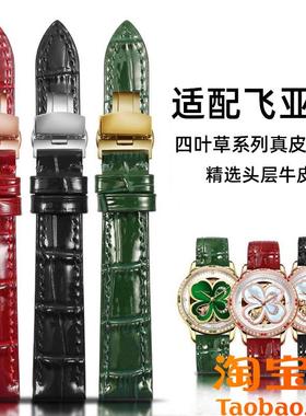 原装适配光面真皮表带女飞亚达四叶草LA8262LA8562LA862005手表带