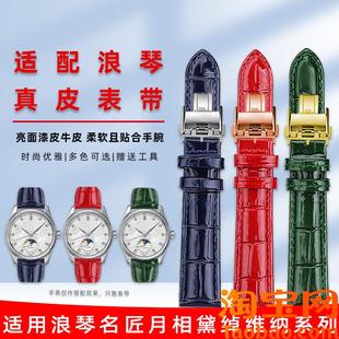 原装适配浪琴黛绰维纳L5.255真皮手表带名匠L2典藏博雅女表蝴蝶扣