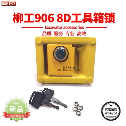 掘机配件柳工908/906D边门y锁侧门锁挖机电瓶箱锁钩机工具箱锁