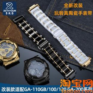 适配卡西欧GA 700黑武士改装 110GB 120GA 陶瓷手表带男 100 原装