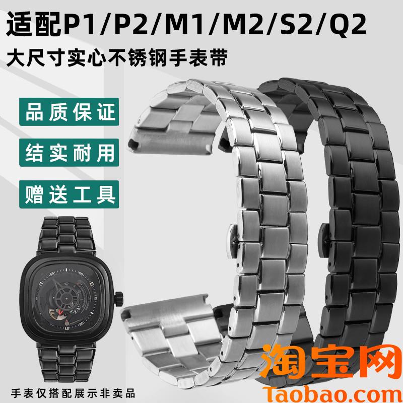 原装适配不锈钢表带男sevenfriday七个星期五P2/PS1/M2/Q2表链