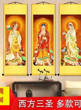 方三圣画像佛像卷轴挂画家用供奉立体t画阿弥陀佛观世音菩萨挂图