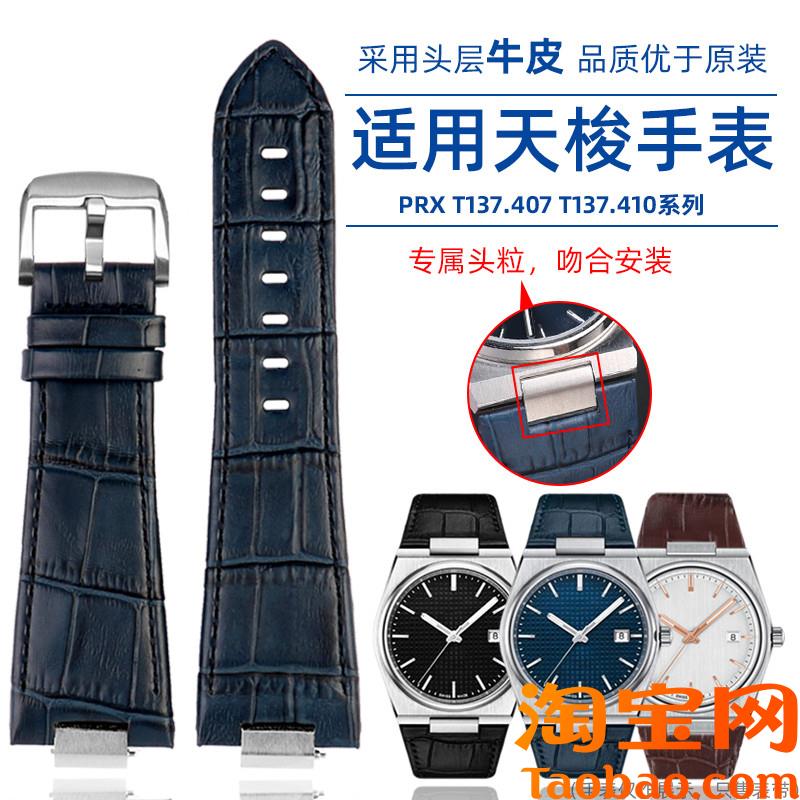 原装适配Tissot天梭T137.407/410超级玩家手表带真皮表链PRX表带T
