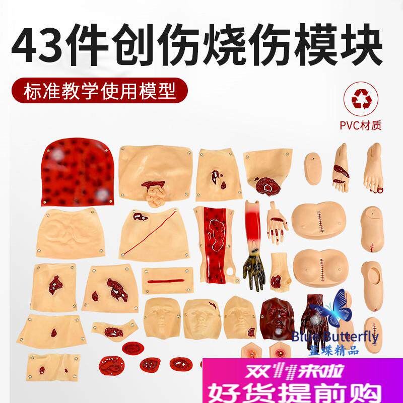 16部件创伤评估模块34全套伤情化妆套装爆炸战创伤穿戴.式创伤组