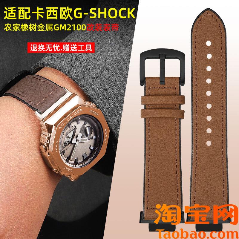 原装适配gshock卡西欧八角形农家橡树GA2100GM2100改装真皮硅胶表
