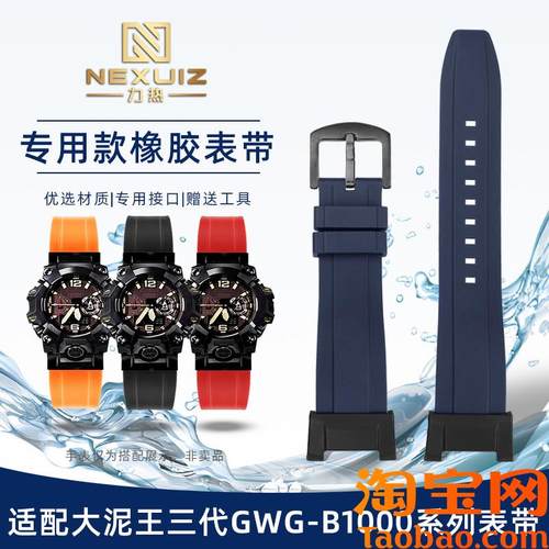 原装适配casio卡西欧金属大泥王三代GWG-B1000系列改装橡胶手表带