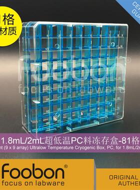 oobon1.8/2mLF超低温PC冻存盒液氮存储盒81格冷冻盒#FB19009