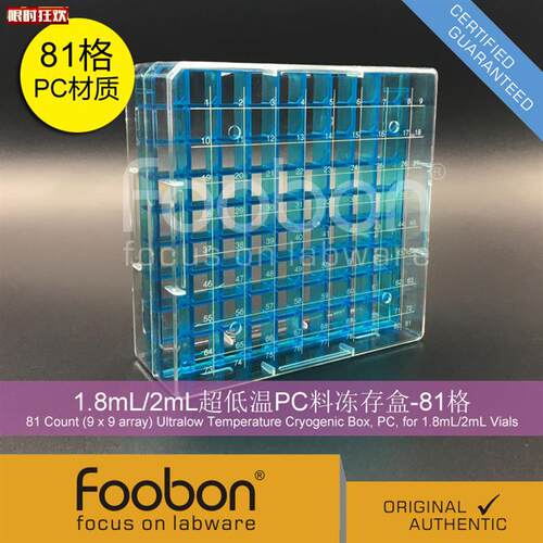oobon1.8/2mLF超低温PC冻存盒液氮存储盒81格冷冻盒#FB19009
