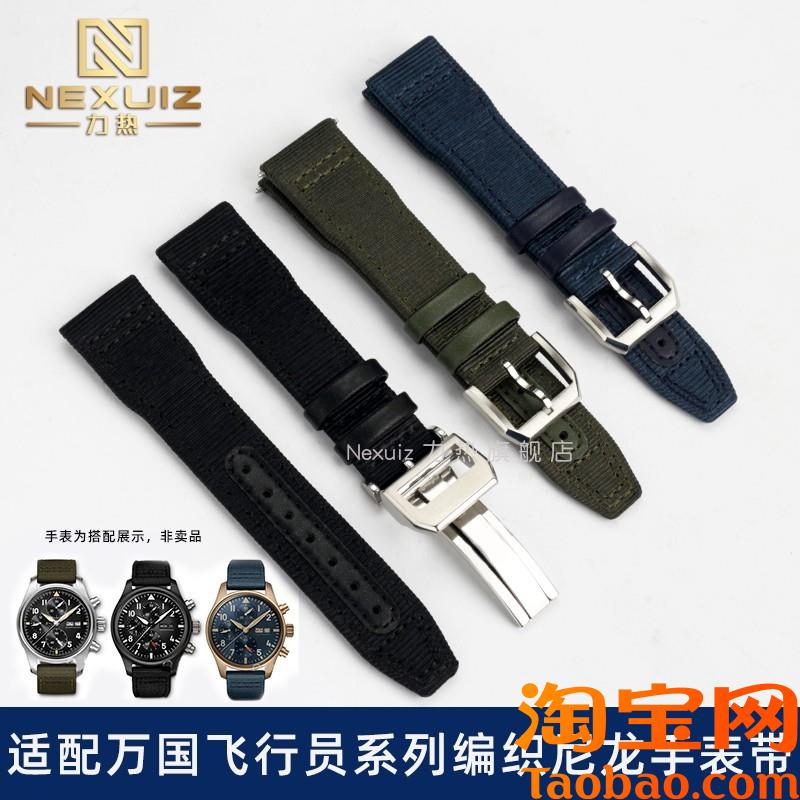 原装适配万国飞行员美度M026浪琴康卡斯L3.781.4编织尼龙表带21mm