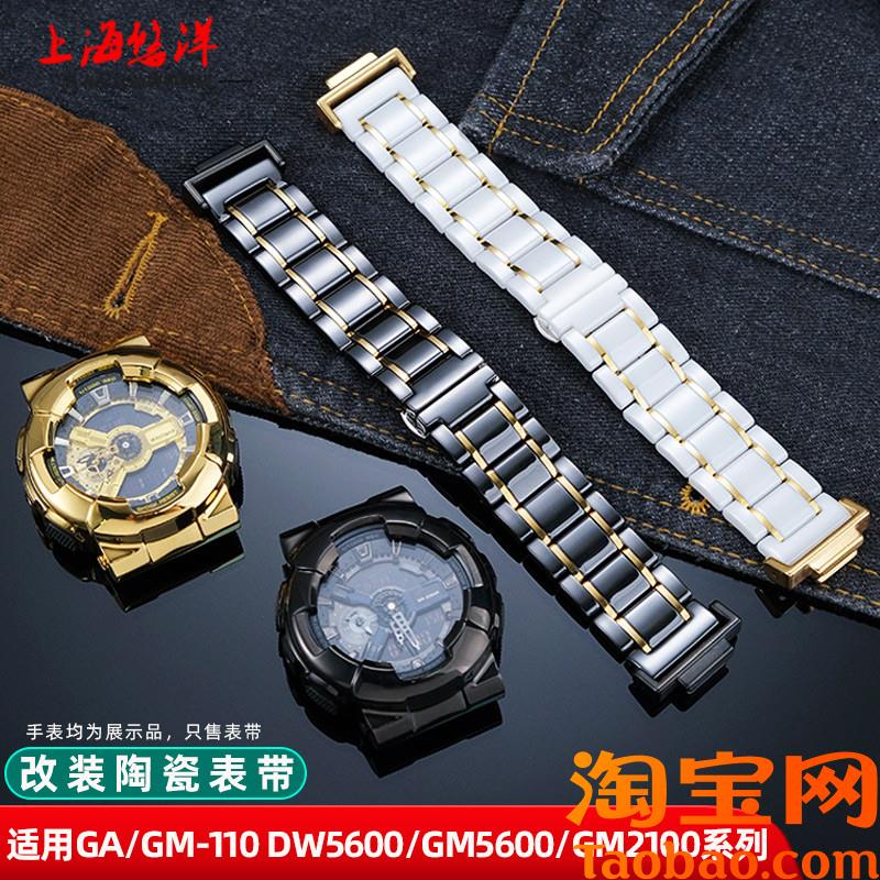 原装适配G-SHOCK卡西欧GA110GBGM110/2100/5600改装陶瓷手表带男