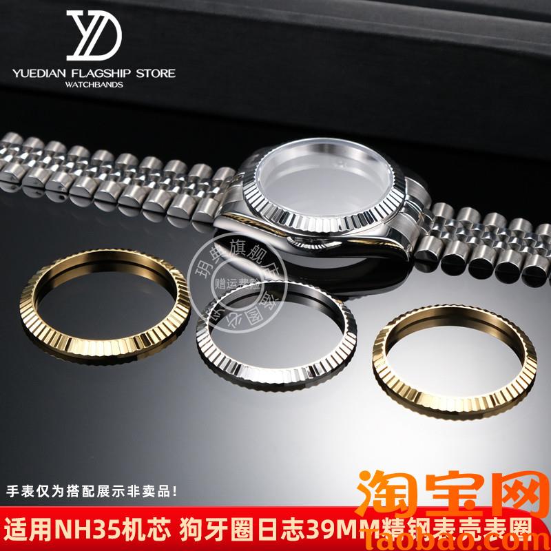 原装适配劳力士日志狗牙圈表壳全套蓝宝玻璃装NH35机芯刻度外圈39