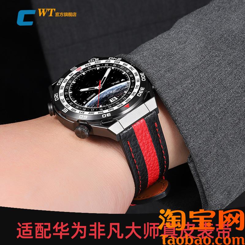 原装适配HUWEI华为非凡大师手表带真皮男GT2/3/4保时捷荣耀智能牛