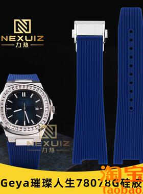 原装适配凹型硅胶表带Geya格雅78078/78081/78095G折叠扣表链凹口