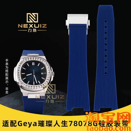 原装适配凹型硅胶表带Geya格雅78078/78081/78095G折叠扣表链凹口