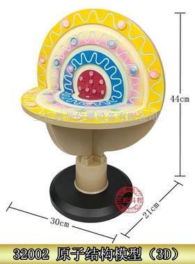 3D原子结构模型32002大号模型V化学教学仪器