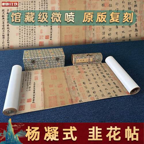凝式韭花帖名家书法真迹古字W画高清微喷字帖学习临摹练习