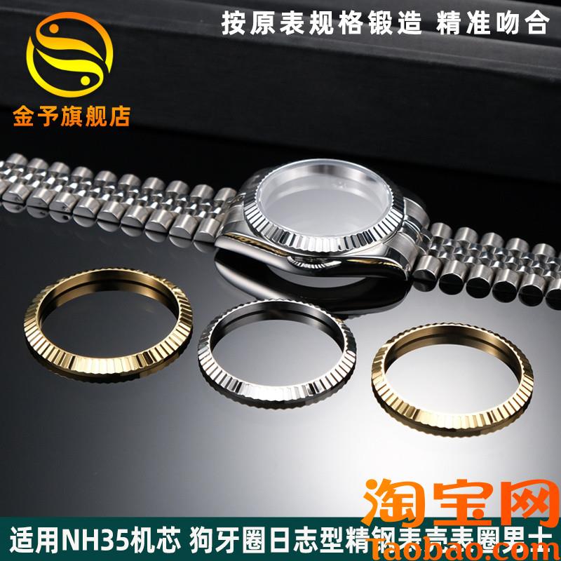 原装适配劳力士日志狗牙圈39mm精钢表壳套装男NH35机芯刻度圈外圈