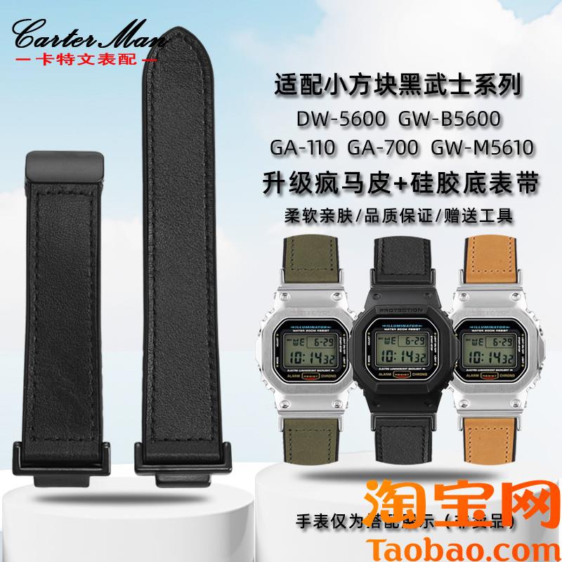 原装适配卡西欧小方块DW-5600/5610黑武士GA-110/700改装手表带