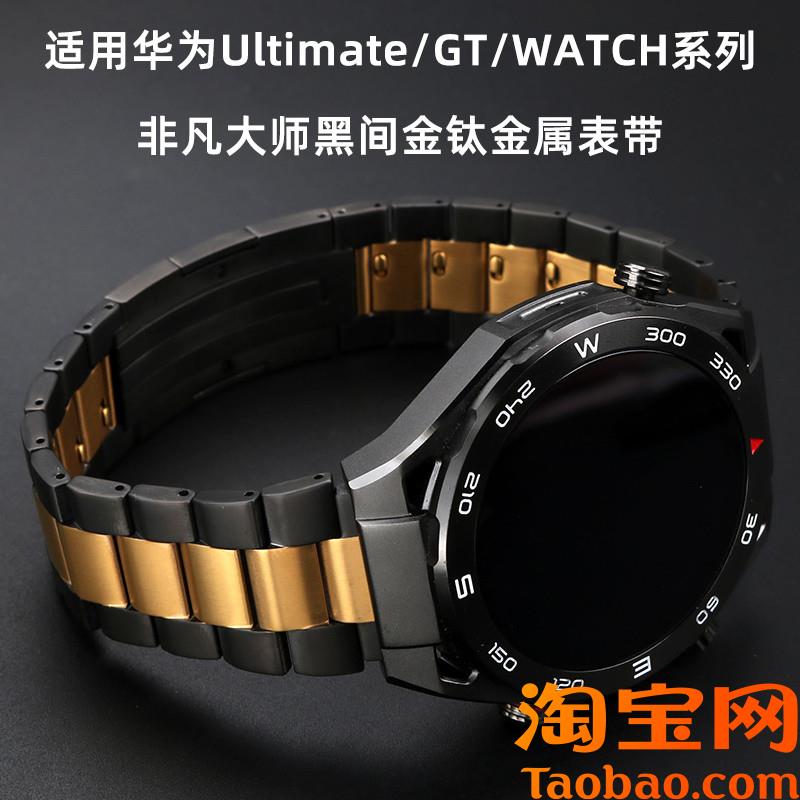原装适配华为gt4手表带watch4pro非凡大师间金色钛金属gt3钛合金