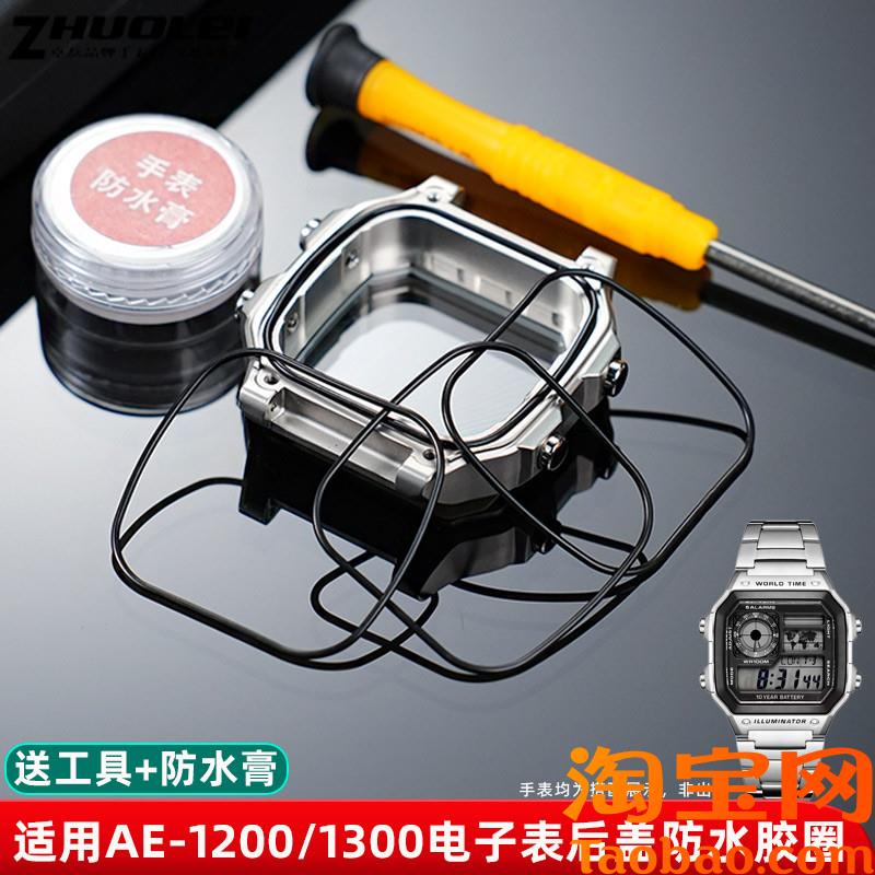 原装适配卡西欧AE1200/AE1300手表后盖防水圈底盖硅胶密封圈配件