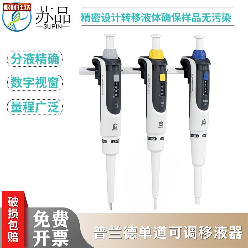 rand普兰德TransferpetteSH型单道数字可调微量移液器整只消毒