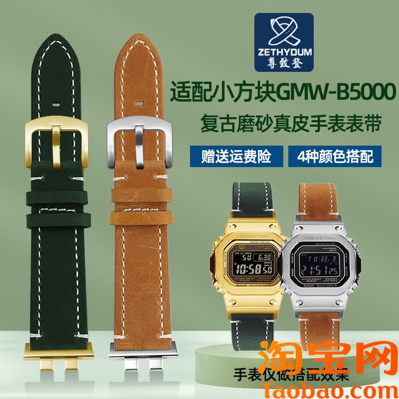 原装适配G-SHOCK卡西欧35周年GMW-B5000系列小银块真皮手表带男