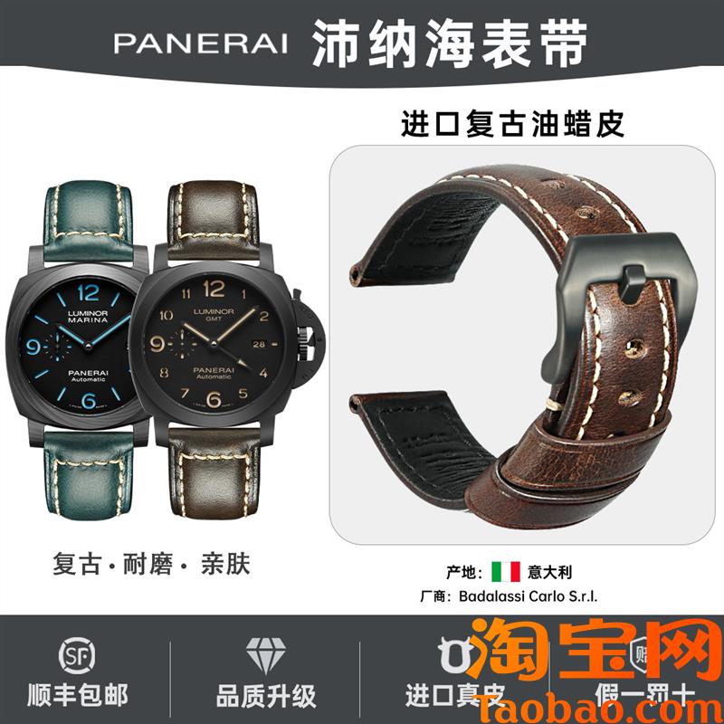 原装适配Panerai沛纳海表带男24mm22mm441胖大海手工复古油蜡牛皮