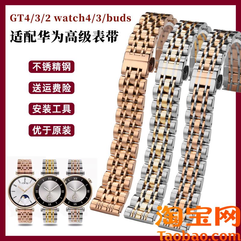 原装适配华为GT4/3/2pro手表不锈钢表带女watch4/3/buds高级荣耀