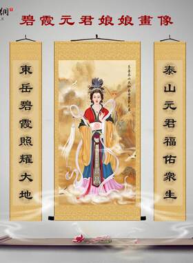 霞元君泰山奶奶老母画像中堂挂画天仙玉女神像供奉m丝绸卷轴画