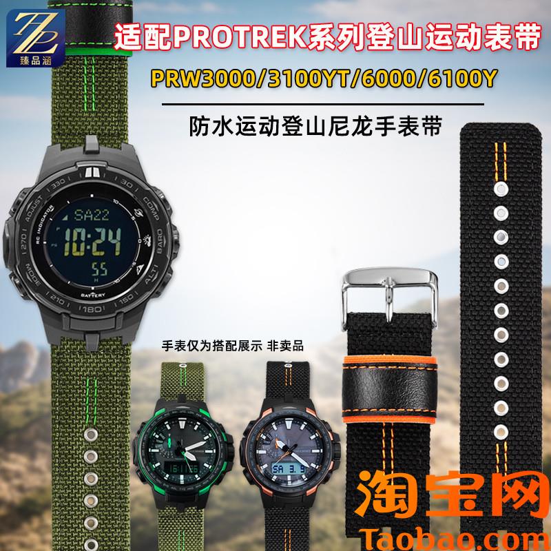 原装适配臻品卡西欧PROTREK系列PRW3000/3100YT/6000/6100Y尼龙手