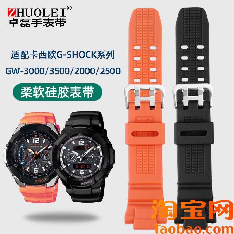 原装适配卡西欧航空树脂硅胶手表带GW-3000B/3500B/2500B/2000G15