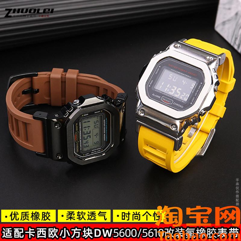 原装适配G-SHOCK卡西欧DW5600/5610GW-B5600小方块改装氟橡胶手表