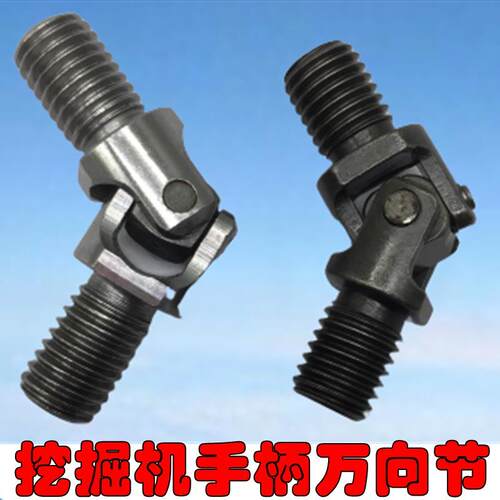 掘机斗山大宇CDH55/60/80/150/220-5--7操纵杆手柄万向节配件