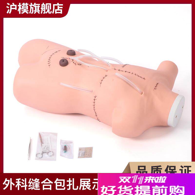 沪模外科a缝合包扎展示模型清创训练模型切开缝合演示拆线换药训