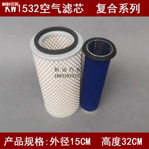 W1532A1精品等级适配山宇重工ZL932装载机空气滤清j器山宇932空滤