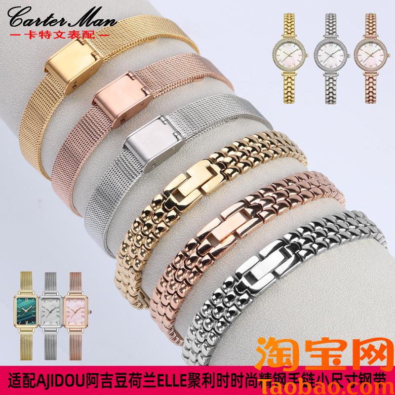 原装适配阿吉豆AJIDOU聚利时ELLT荷兰系列表带精钢小尺寸米兰女手