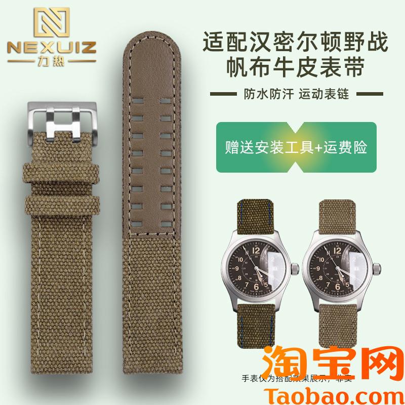 原装适配汉米/密尔顿野战系列H6820199370605963帆布牛皮表带2022