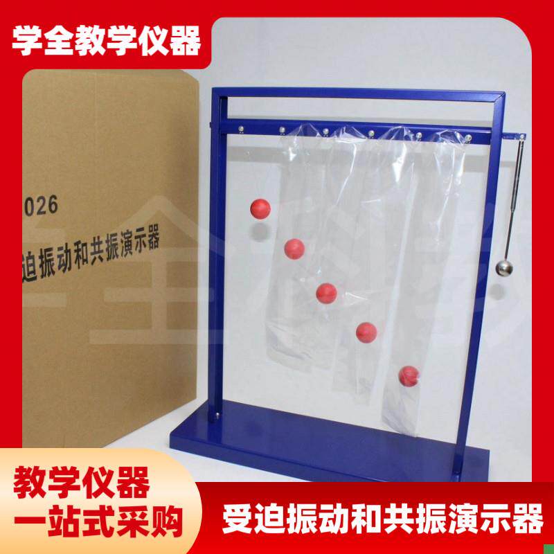 受迫振动与共振演示器高中物z理教学仪器实验器材教具厂家直销