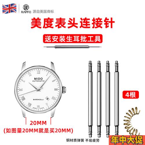原装美度贝伦赛丽舵手指挥官表带生耳针卡针表针连接轴弹簧针表轴