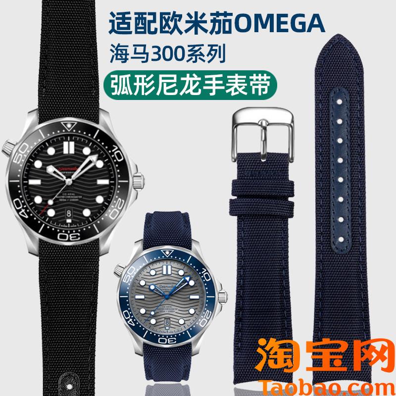 原装适配弧口尼龙手表带欧米茄新海马300超霸浪琴名匠精工5号帆布