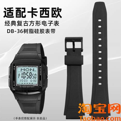原装适配卡西欧电子表方形块DB-36-1A凸口防水运动树脂硅胶表带配