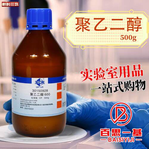 药聚乙二醇6h00CP级化学纯沪试化学实验试剂500g克西陇