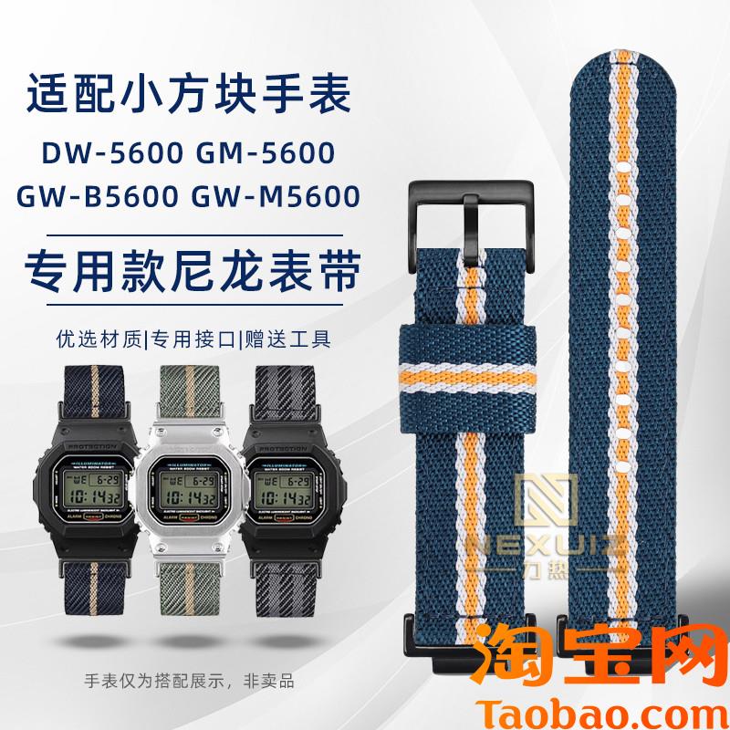 原装适配卡西欧小方块DW5600/GW-5000/GW-M5610替换尼龙款手表带