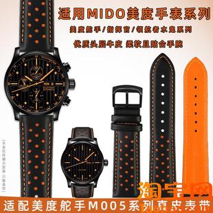 原装适配MIDO美度舵手真皮手表带男橙舵M005614指挥官领航者系列2