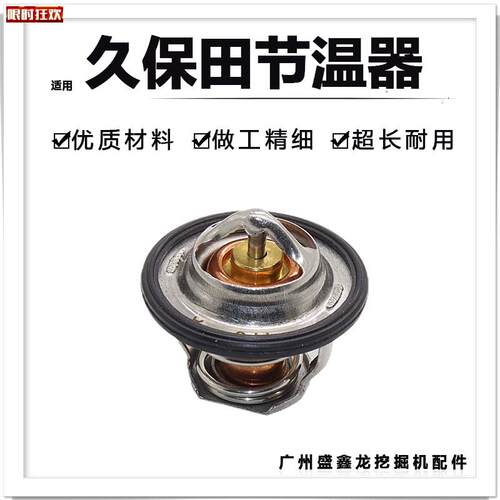 保田挖掘机V2203引擎恒温R器冷却系统零件