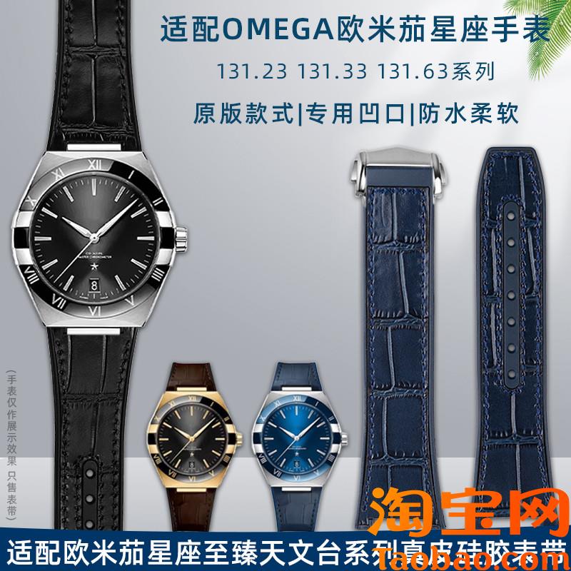 原装适配欧米茄星座系列41mm男表至臻天文台131.33凹口真皮硅胶手