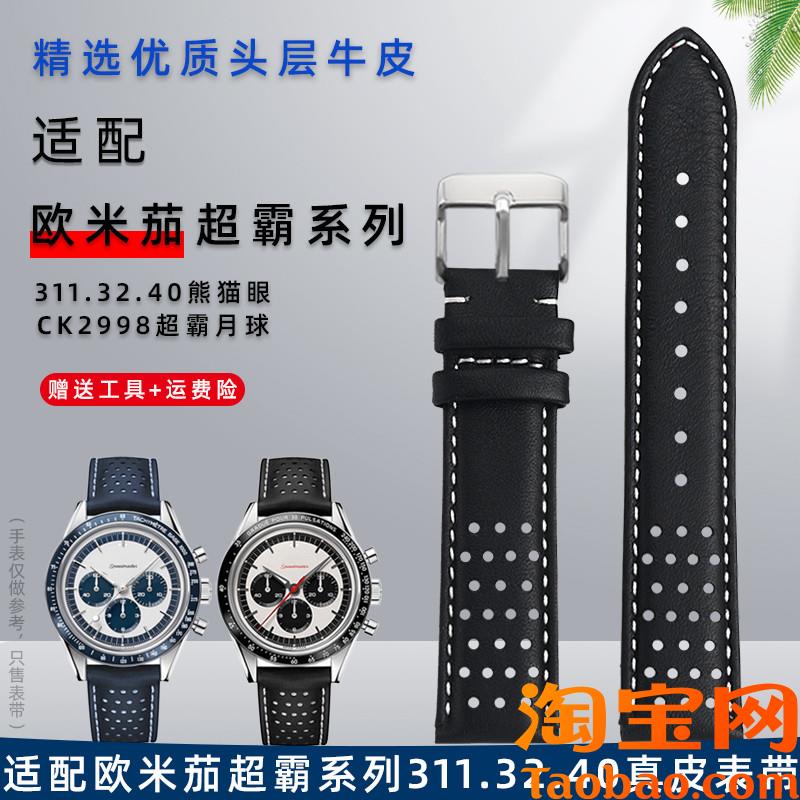 原装适配真皮男表带欧米茄Omega超霸系列黑猫311.32.40黑蓝手表带