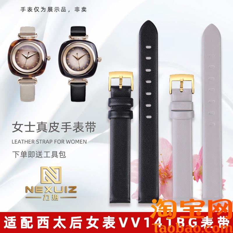原装适配VivienneWestwood薇薇安真皮手表带VV141BG牛皮手表配件